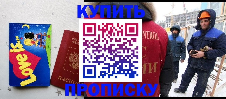 временная регистрация купить в Артёмовском