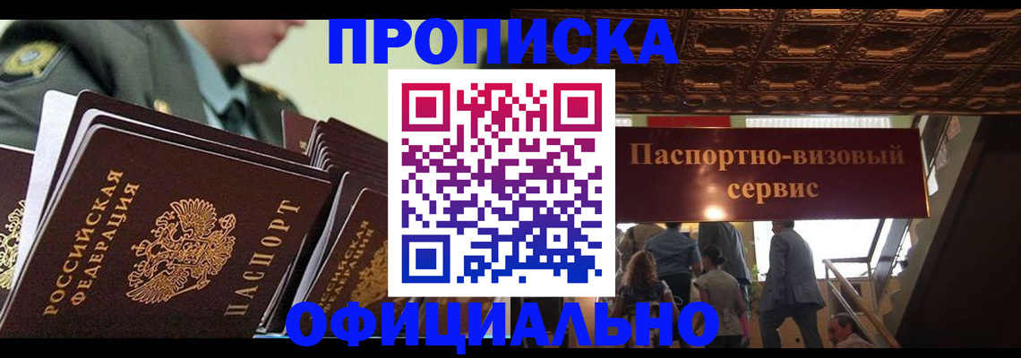 временная регистрация в Артёмовском
